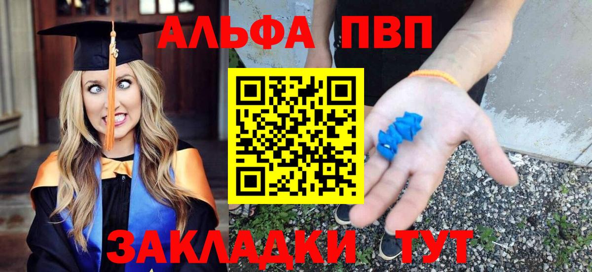 A-PVP Соль  A-PVP СК  даркнет сайт  Alpha PVP  Вход с VPN  Мурманск 