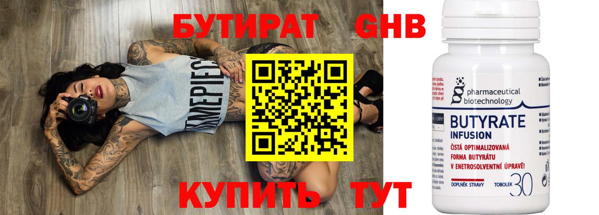 Бутират оксибутират Мурманск