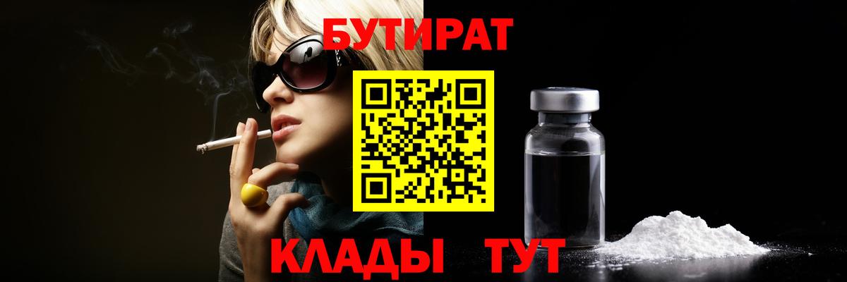 БУТИРАТ Butirat  Вход с VPN  Мурманск 