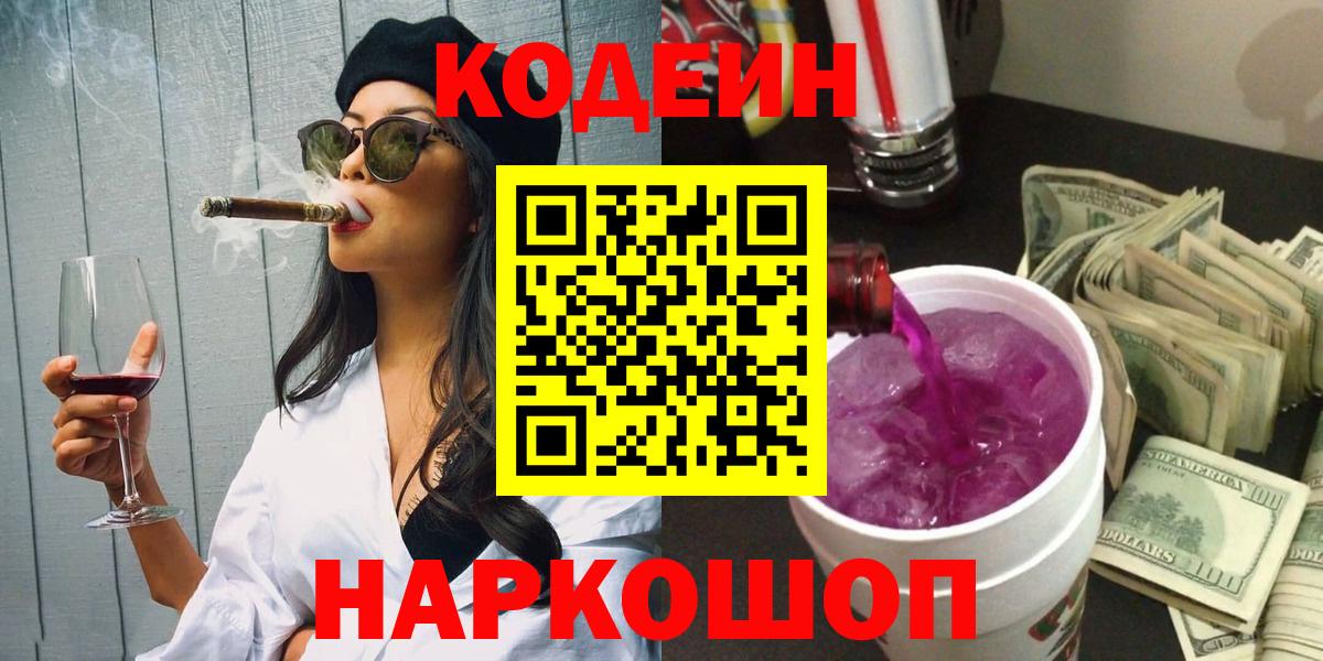 Кодеиновый сироп Lean Purple Drank  Кодеиновый сироп Lean Purple Drank  Мурманск  Вход с VPN 