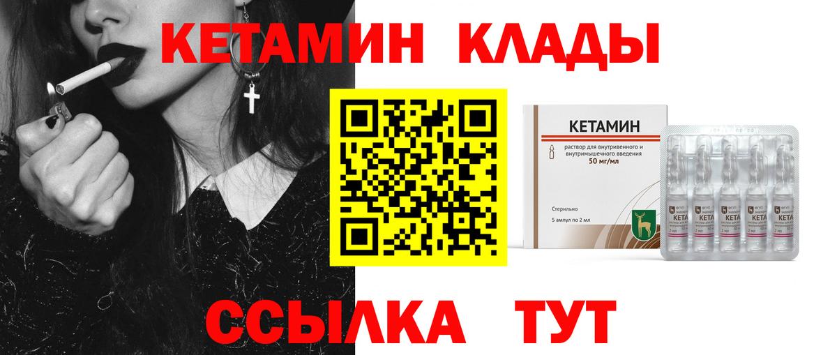Кетамин ketamine  Вход с VPN  Мурманск 