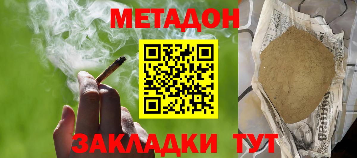 Метадон methadone Мурманск
