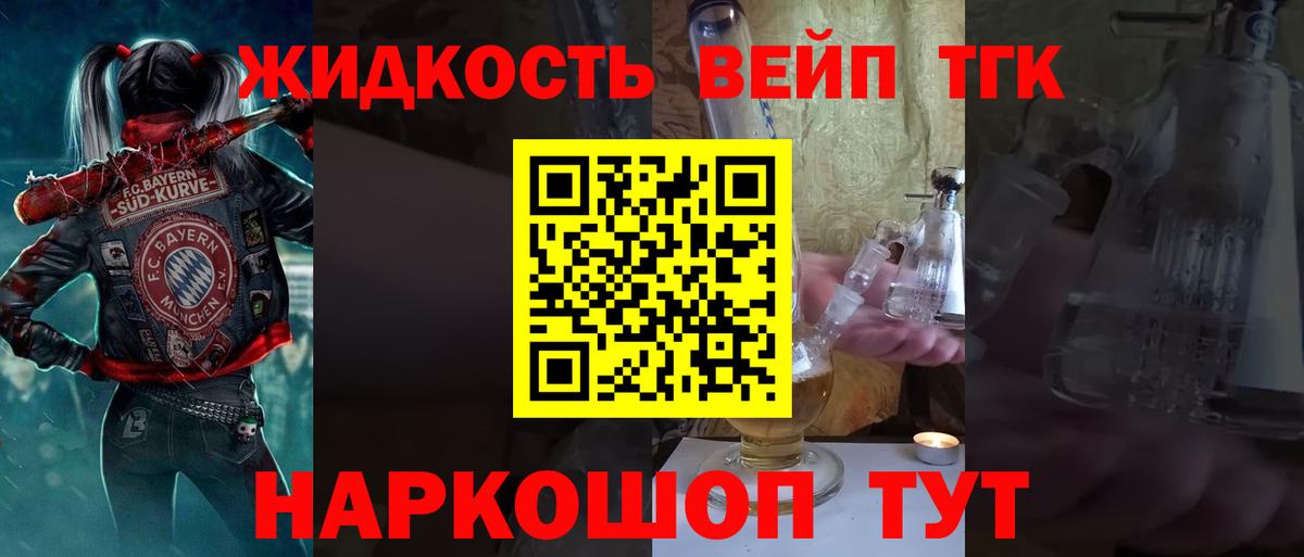 ТГК гашишное масло Мурманск